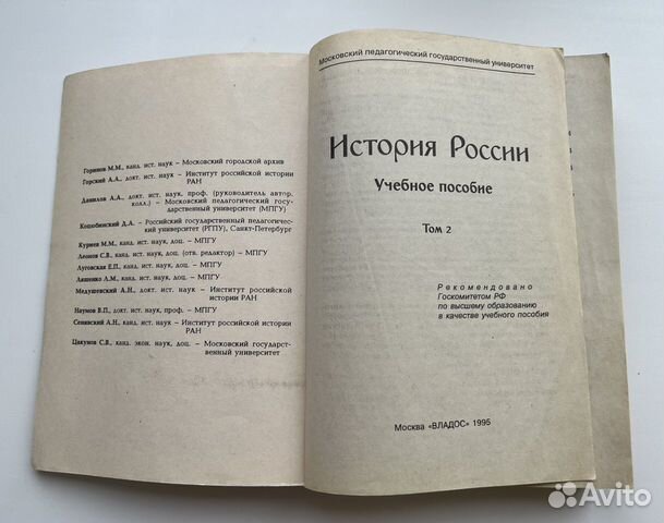 Учебное пособие «История России»