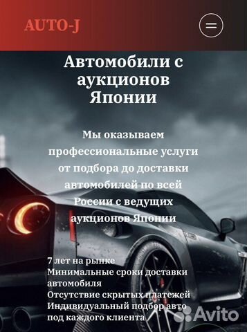 Заказ авто с аукциона