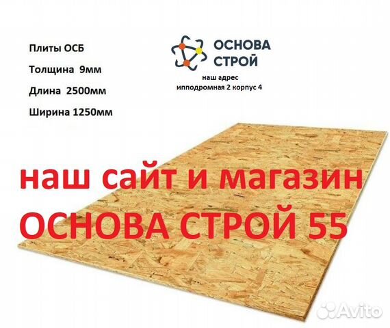 Осб 1,8. Осб 1 см. Основа строй 55 омск каталог. Тк основа. Основа строй отзывы.