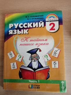 Продам учебник по русскому языку 2 класс в отлично