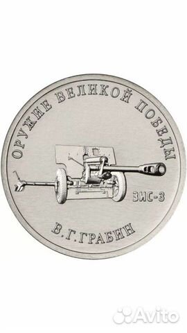 Монеты Оружие победы