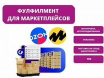 Фулфилмент для маркетплейсов хангук