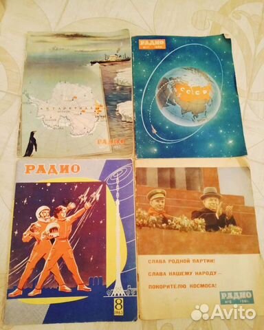 Журнал Радио