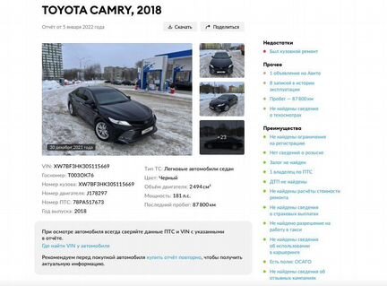 Toyota Camry 2.5 AT, 2018, 87 800 км