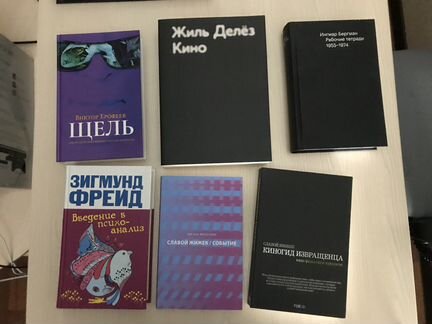 Книги про кино, философию, науку; худ. литература