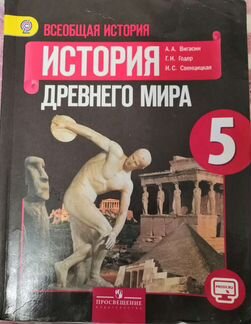 Всеобщая история Древнего Мира 5 класс