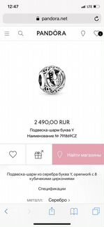 Шарм Pandora буква Y