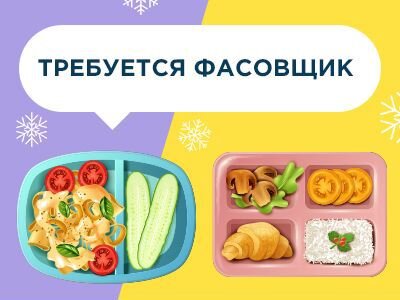 Нужны фасовщики (цы) оплата еженедельная