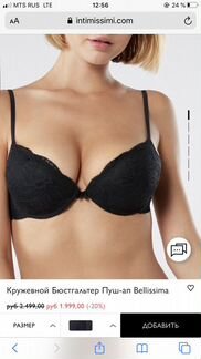 Intimissimi бюстгальтер 75b