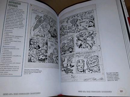 Стэн Ли. Как рисовать комиксы