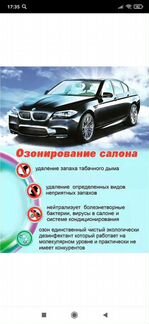 Озонирование салона автомобиля