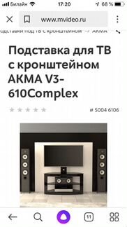 Подставка для тв