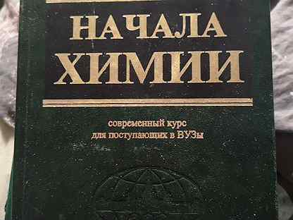 Кузьменко попков начала химии. Кузьменко Попков задачи.