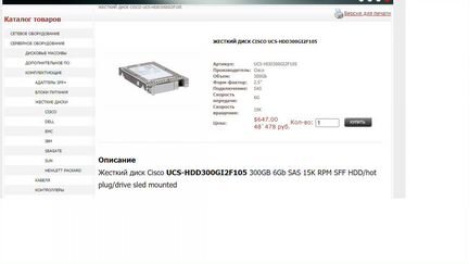Новый жесткий диск Cisco 300 GB SAS