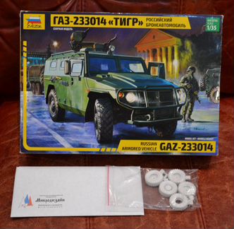 Звезда 3668 Тигр + фтд Микродизайн 035213 + колёса