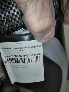 2001067486682 Горнолыжные ботинки rossignol X8 26