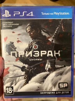 Призрак цусимы ghost of tsushima ps4