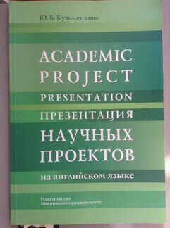 Academic Project Presentations / Кузьменкова, 2013