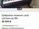 Цифровое пианино Cilviano AP-80R объявление продам