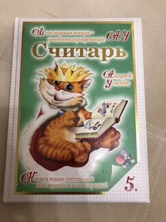 Считарь А.Усачёв+новогодняя книга