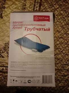 Матрас противопролежневый