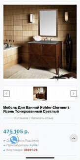 Мебель для ванной Kohler Clermont, США, размер 76