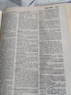 Толковый словарь русского языка. Орфографический с