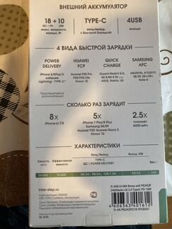 Внешний аккумулятор InterStep PB24QP 24000mAh QC3