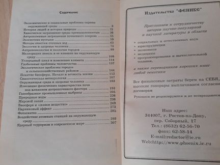 Экология, словари, сочинения