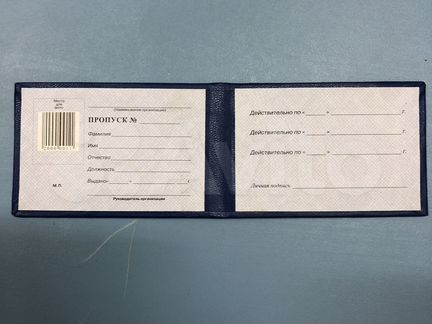 Пропуск, корочка, удостоверение