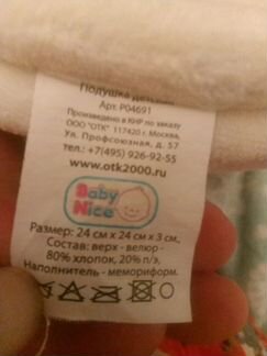 Подушка для новорожденных