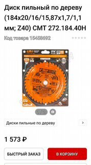 Отрезной диск по дереву