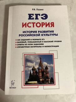 Р.В. Пазин. История развития Российской культуры