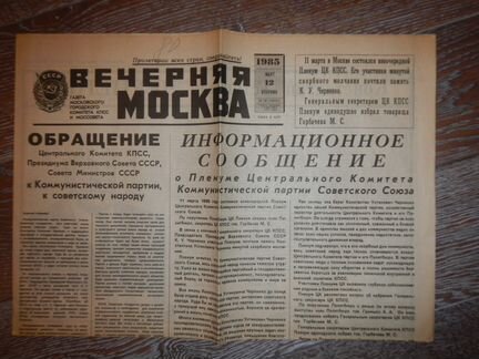 Газета 