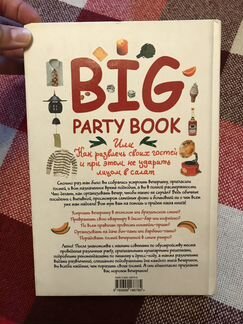 Книга про вечеринки party book