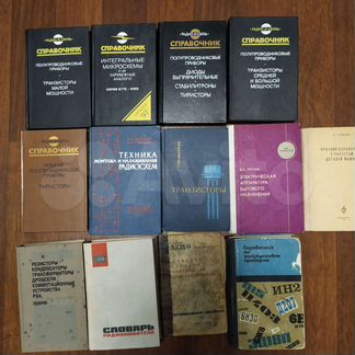 Книги, справочники, учебники по радиоэлектронике