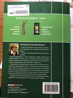 Учебник экономическая история россии