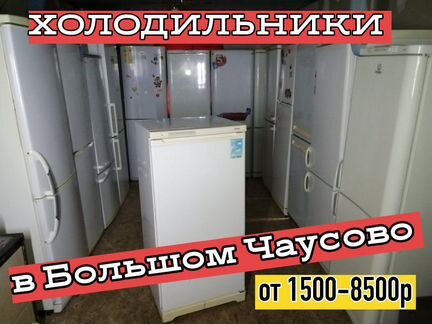 Холодильник Stinol в Б.Чаусово