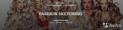 Женя Шубина Fashion Sketching 2020