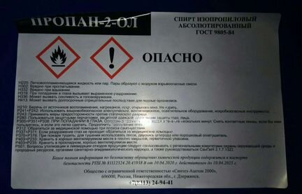 Изопропиловый спирт от 2 литров