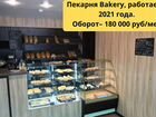 Пекарня Bakery / от 180 000 руб/мес / в белую