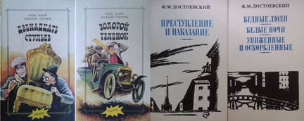 Книги классика мировой литературы