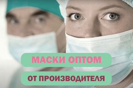 Оптом Маска одноразовая трехслойная
