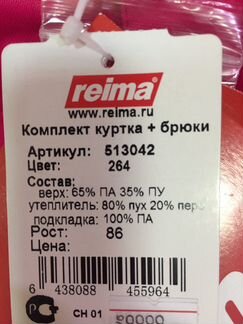Новый пуховой комплект Рейма Тек 74