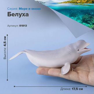 Фигурки животных, белух- серая, белая, детёныш