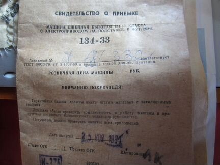 Швейная машинка 