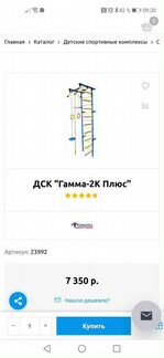 Спортивный комплекс гамма 2к плюс