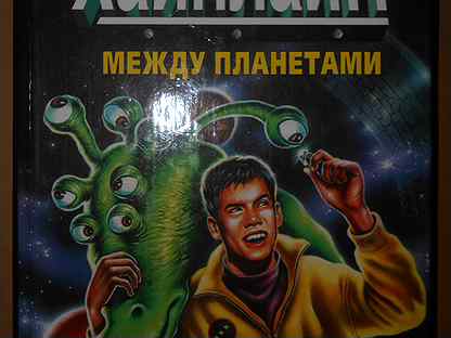 Книга планета сергеев