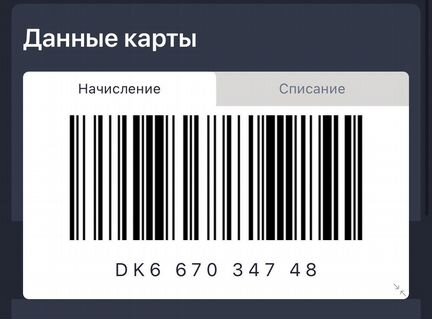 Карта максидома с максимальной скидкой в спб штрих код