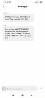 Скидочная карта в подружку